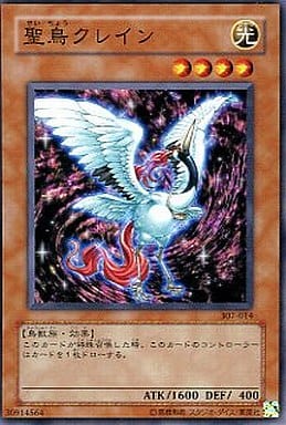 [N] 307-014 聖鳥クレイン