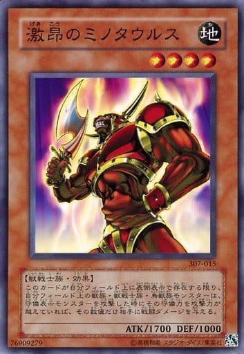 [N] 307-015 激昂のミノタウルス
