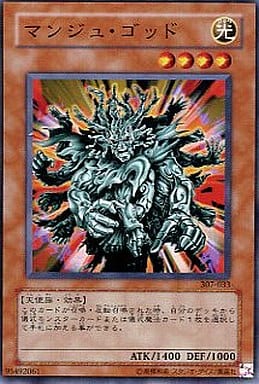 [N] 307-033 マンジュ・ゴッド