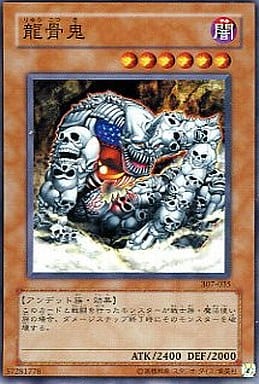 [N] 307-035 龍骨鬼