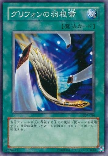 [N] 307-036 グリフォンの羽根帚