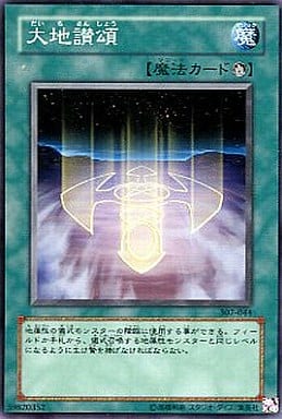 [N] 307-044 大地讃頌