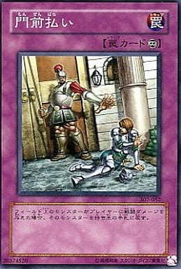 [N] 307-052 門前払い