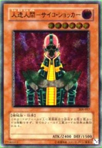 [UL] 308-057 人造人間-サイコ・ショッカー