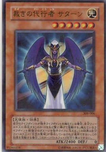 [P-UR] 308-006 裁きの代行者 サターン