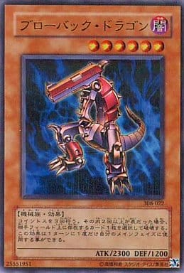 [P-UR] 308-022 ブローバック・ドラゴン
