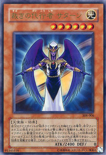 [UR] 308-006 裁きの代行者 サターン