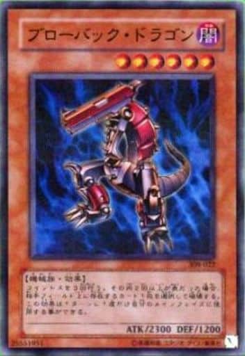 [UR] 308-022 ブローバック・ドラゴン