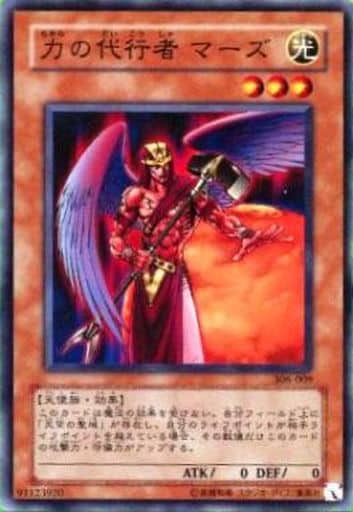 [SR] 308-009 力の代行者 マーズ