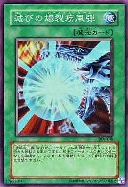 [SR] 308-038 滅びの爆裂疾風弾