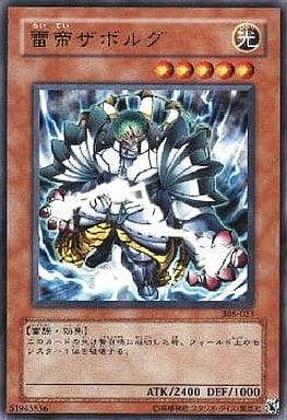 [R] 308-023 雷帝ザボルグ