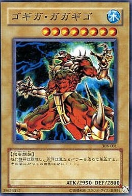 [N] 308-001 ゴギガ・ガガギゴ