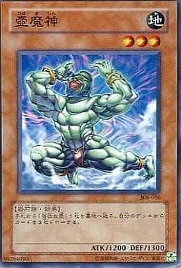 [N] 308-016 壺魔神