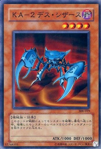 [N] 308-019 KA-2 デス・シザース