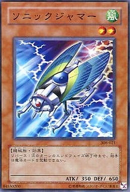 [N] 308-021 ソニックジャマー