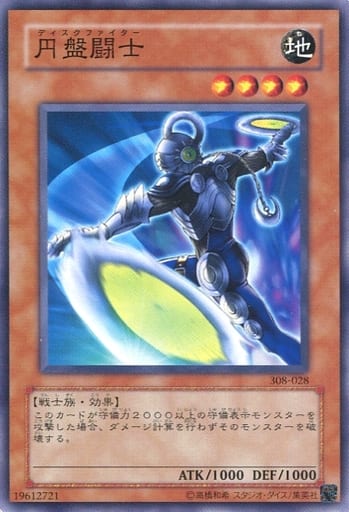 [N] 308-028 円盤闘士