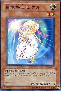 [N] 308-033 白魔導士ピケル