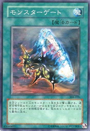 [N] 308-039 モンスターゲート