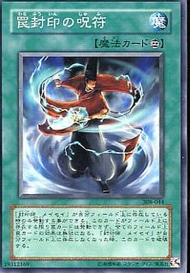 [N] 308-044 罠封印の呪符