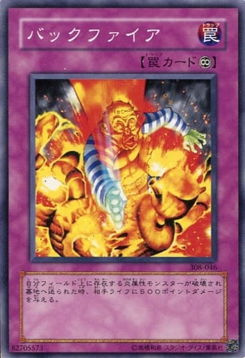 [N] 308-046 バックファイア