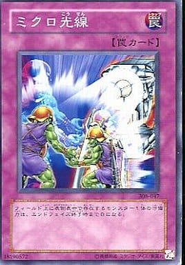 [N] 308-047 ミクロ光線