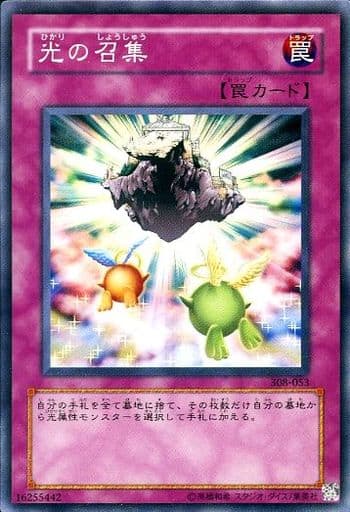 [N] 308-053 光の召集