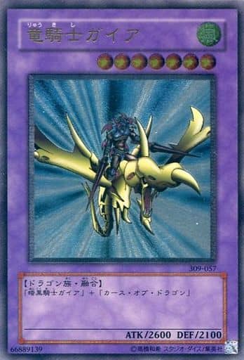 [UL] 309-057 竜騎士ガイア