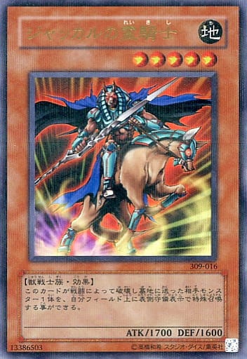 [P-UR] 309-016 ジャッカルの霊騎士
