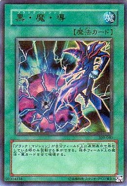 [P-UR] 309-040 黒・魔・導