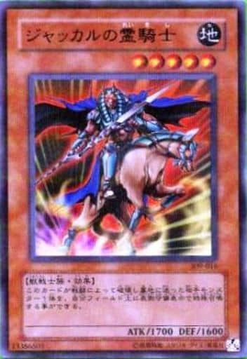 [UR] 309-016 ジャッカルの霊騎士