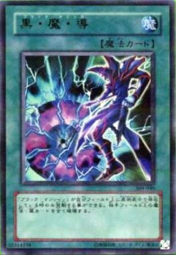 [UR] 309-040 黒・魔・導