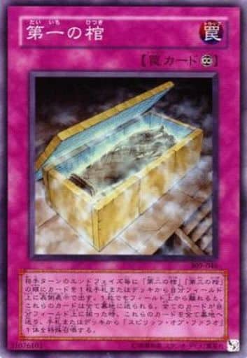 [SR] 309-046 第一の棺