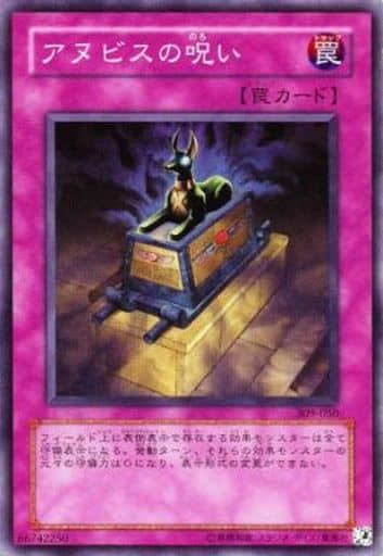 [SR] 309-050 アヌビスの呪い