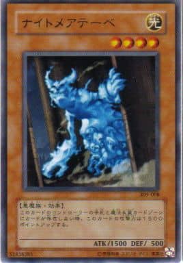 [R] 309-008 ナイトメアテーベ