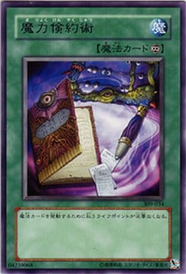 [R] 309-034 魔力倹約術