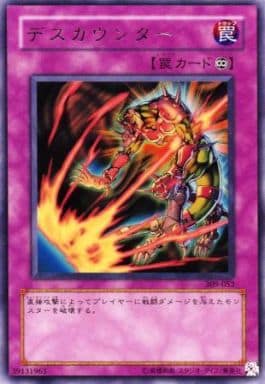 [R] 309-052 デスカウンター