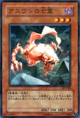 [P-N] 309-009 アスワンの亡霊