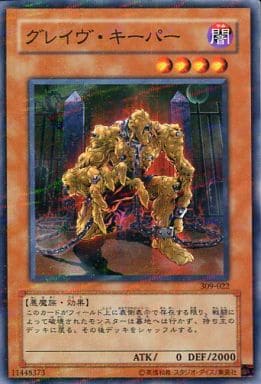 [P-N] 309-022 グレイヴ・キーパー