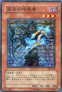 [P-N] 309-025 深淵の暗殺者