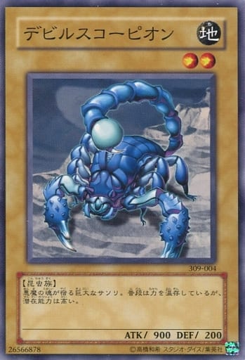 [N] 309-004 デビルスコーピオン