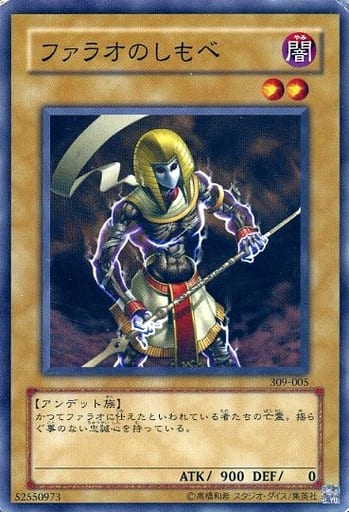 [N] 309-005 ファラオのしもべ