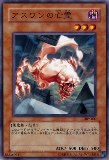 [N] 309-009 アスワンの亡霊
