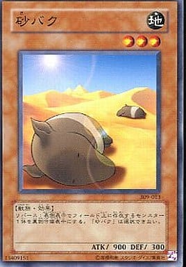 [N] 309-013 砂バク