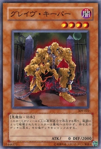 [N] 309-022 グレイヴ・キーパー