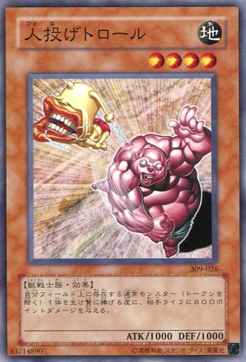 [N] 309-026 人投げトロール