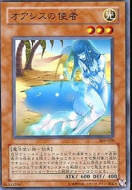 [N] 309-028 オアシスの使者