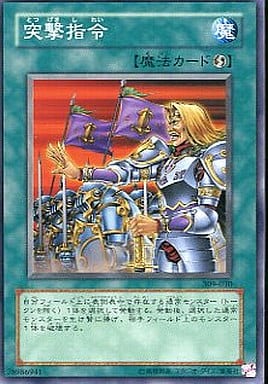 [N] 309-030 突撃指令