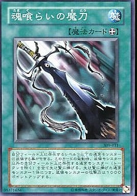 [N] 309-031 魂喰らいの魔刀
