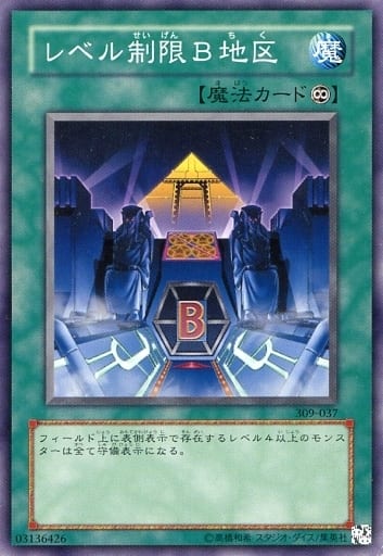 [N] 309-037 レベル制限B地区