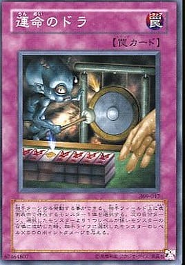 [N] 309-047 運命のドラ